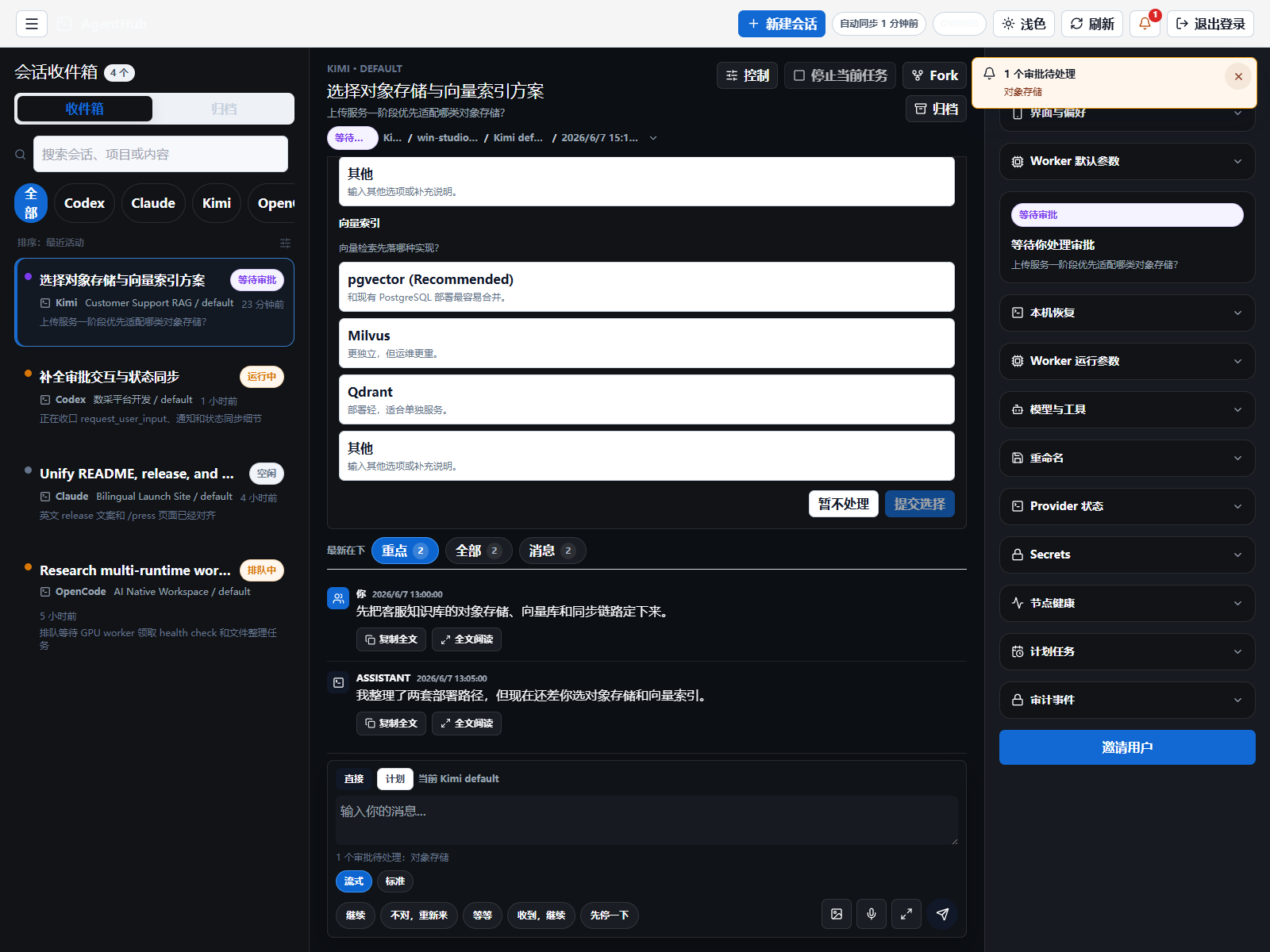 AgentHub web approval thread with bilingual sessions